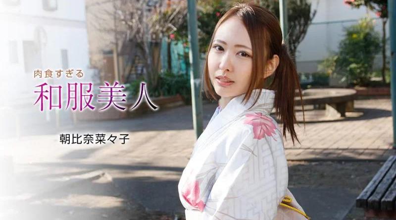 010721_001【无码流出】 吃肉太多的日式美女朝比奈奈奈子