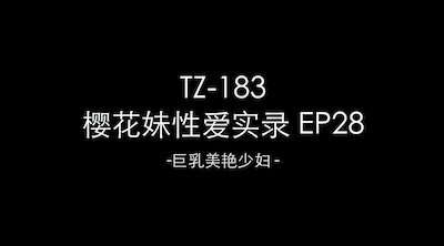 麻豆传媒映画新春强档️兔子先生TZ-183樱花妹性爱实录EP28巨乳美艳少妇无套啪啪激射肚皮