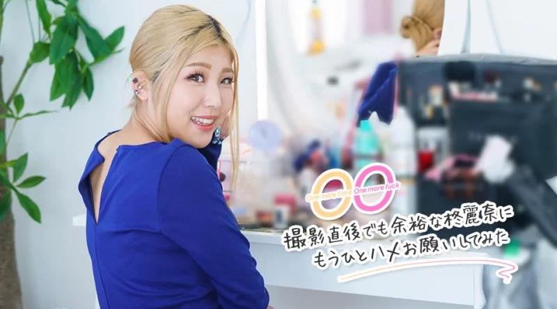 111522-001【无码流出】 再来一次，再来一操～拍完后还有充裕时间的柊丽奈，再来一操