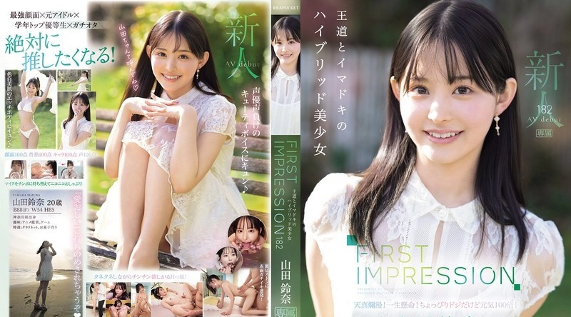 IPZZ-610 | 山田铃奈 | 传统与时尚的完美结合 美少女山田铃奈