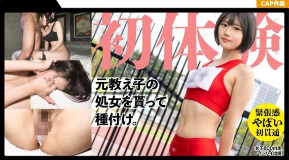 326MGK-011 [无码流出] 刚满 19 岁的前田径俱乐部学生的贞操被破坏了！我给她穿上了她的旧运动衫并给她进行了两次授精。我把这个单纯的乡村女孩变成了一个成年女人…