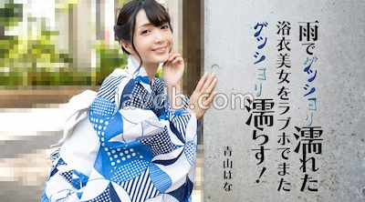 HEYZO-3185 無碼 雨でグッショリ濡れた浴衣美女をラブホでまたグッショリ濡らす！ - 青山はな