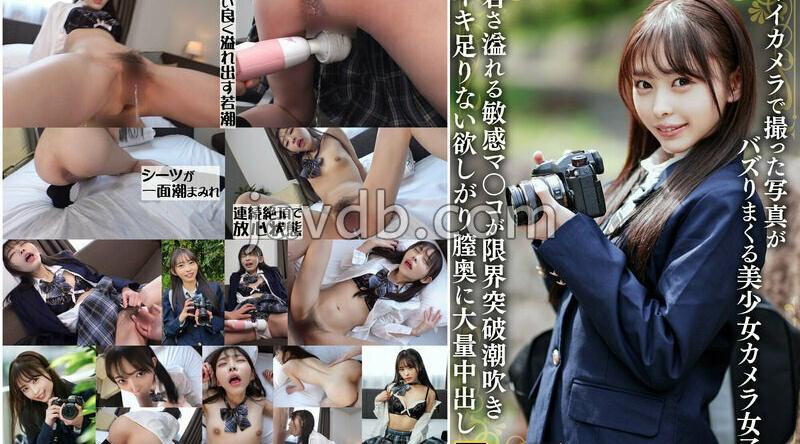 EROFV-333 | 瀬戸ひなこ | マイカメラで撮った写真がバズりまくる美少女カメラ女子 若さ溢れる敏感マ〇コが限界突破潮吹きイキ足りない欲しがり膣奥に大量中出し