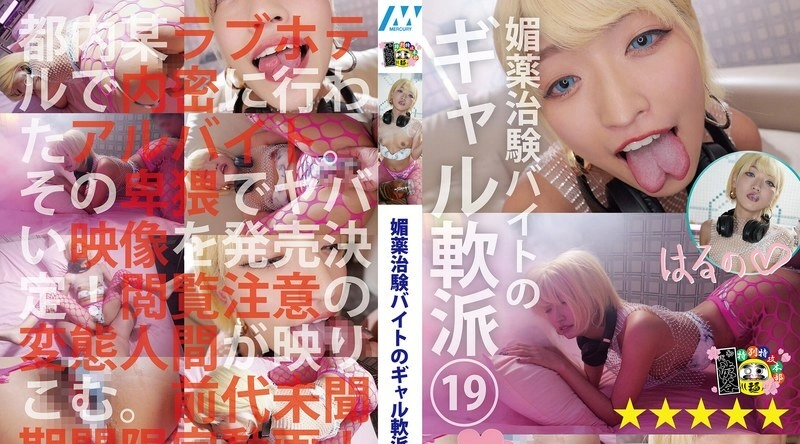 HONB-427 | 春药临床试验兼职辣妹搭讪 19