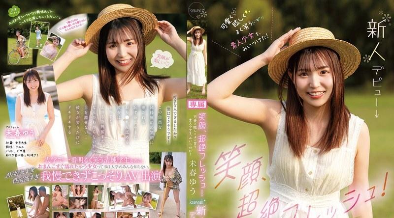 CAWD-894 | 未春ゆう | 多么清新甜美的笑容！我发现了一个可爱、耀眼、笑容灿烂的素人女孩！