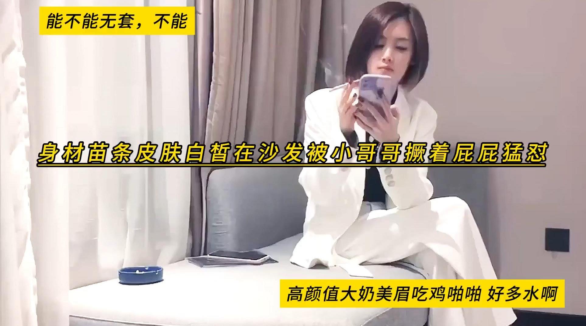 高颜值大奶美女吃鸡啪啪，能不能无套，不能，身材苗条皮肤白皙，在沙发被小哥哥撅着屁屁猛怼，高清1080P无水印原档