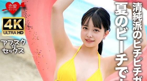 EROFV-307 | 一个天真、年轻的女孩在夏日海滩第一次尝试穿上大胆的比基尼！ ！在海滩上玩耍后，她在酒店享受了第一次中出体验！ ！