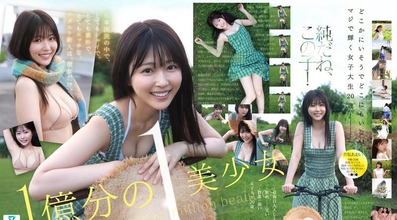 CAWD-918 | 青坂あおい | 亿万分之一的美女苍坂葵，AV出道。她是日本唯一一位既害羞又单纯，同时又很调皮的新晋成人女星。