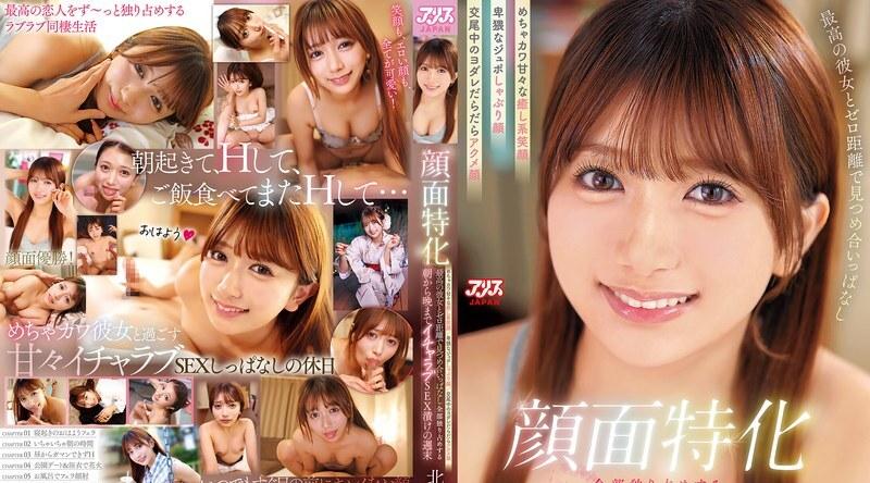 DVAJ-729 | 北冈果林 | 专攻脸部特写。和最好的女朋友近距离对视。超可爱、甜美、温柔的笑容/淫荡的吮吸脸/交合时流口水的性高潮脸。一个从早到晚，只属于你的甜蜜周末。