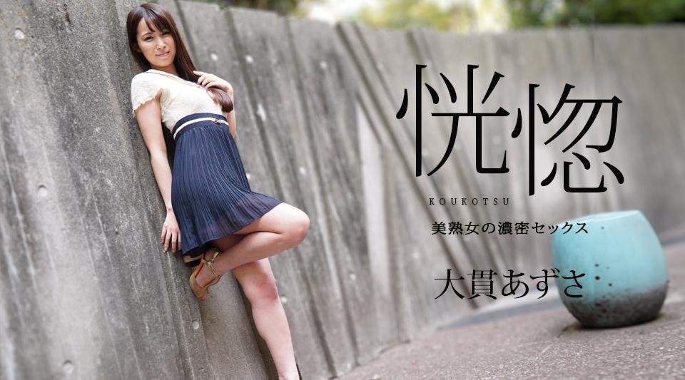 112823-001【无码流出】 狂喜～美丽成熟女人的激烈性爱～