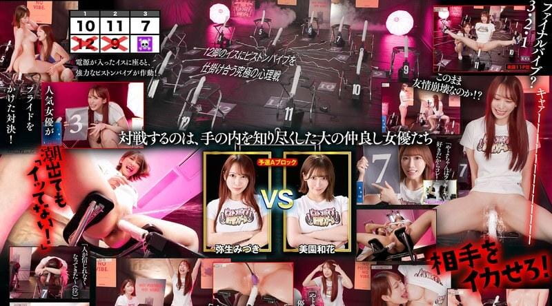 SGKI-043 | 美园和花 | 在12张椅子上安装活塞震动器的终极心理游戏。 - 美园和花