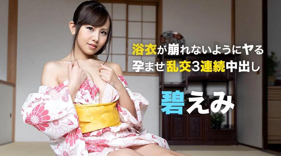 050721-001【无码流出】 浸渍狂欢3连续creampies同时确保浴衣不会散开