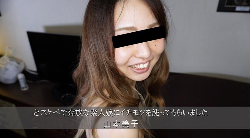 HEYZO-3174【无码流出】 我让一个顽皮且自由奔放的业余女孩给我洗阴部