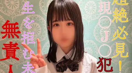 FC2-PPV-4091617 【立即停止有潜在危险的会议】必看！现在的J○罪犯太可爱了！拒绝生活，未发育的小身体，没有责任中出