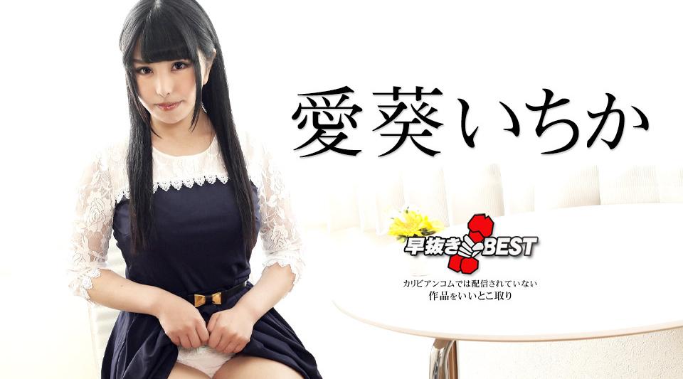 042424-001【无码流出】 提前移除葵一香BEST
