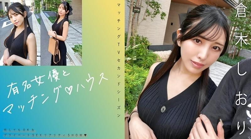 MAG-074 | 仓木诗织 | 与著名女演员的配对，仓木诗织之家