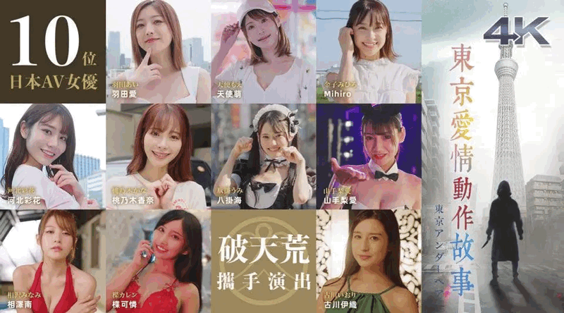 AV女优香港网剧《东京爱情动作故事》2集