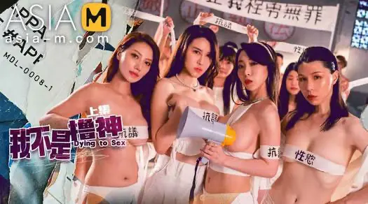 MDL-0008-1 我不是撸神第一部