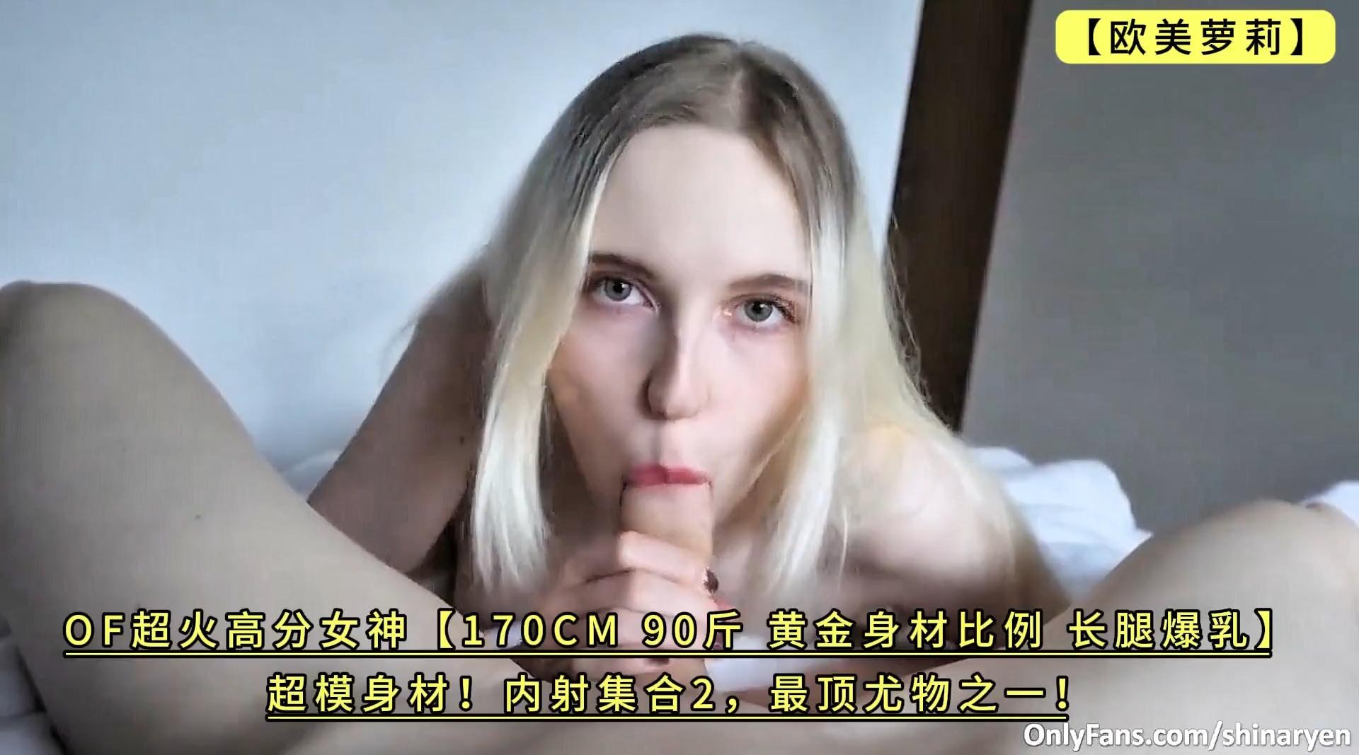 【170CM 90斤 黄金身材比例 长腿爆乳】超模身材！内射集合2，最顶尤物之一！4K高清