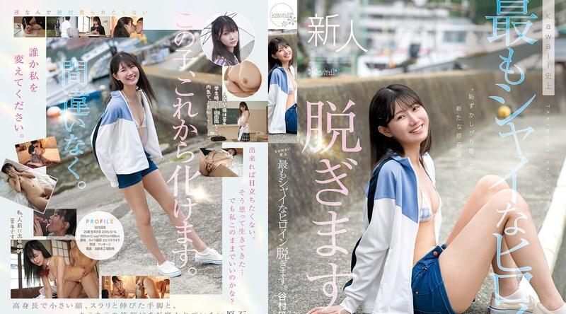 CAWD-879 | 可爱史上最害羞的女主角脱掉了衣服。