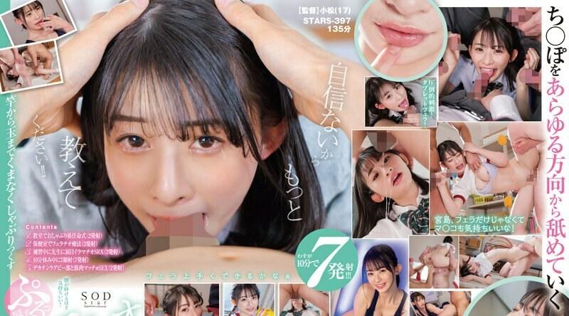 STARS-397 丰满的嘴唇感觉好到你的臀部都崩溃了！ Mei Miyajima，一个喜欢在喉咙后部口交的奶嘴 - 宫岛芽衣