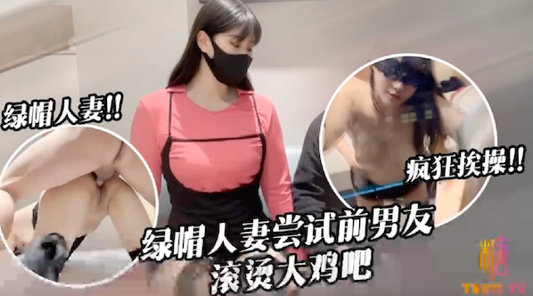 糖心VLOG绿帽淫妻,什么？新春出轨的妻子初次尝试前男友40度的鸡巴,淫兔妹妹疯狂挨操