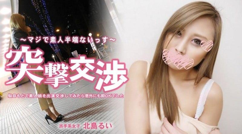 HEYZO-3286【无码】 我试着联络一位业余女孩让她出演这部电影,没想到她竟然立刻就答应了——北岛瑠衣