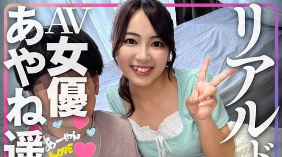 INSTV-616 | あやね遥菜 | 真实纪录片 AV 女优绫音春奈：AV 退隐后留下的秘密录影带 - 彩音遥菜