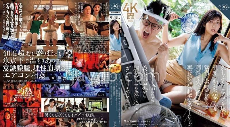 ROE-405 | 吉永塔子 | 久しぶりにエアコンが壊れて温度制御が不能となり猛烈な寒暖差によって理性を失った僕は再び絶倫勃起モンスターになった―。その先を語るなら義母は送風から媚薬アロマを吸い込んでガンギマリ女になった。