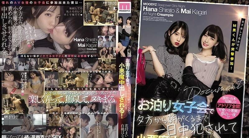 MIAA-525 | 白桃花 | 女生聚会突然参加的M男从傍晚到早晨整天被小恶魔们侵犯被迫中出白桃花