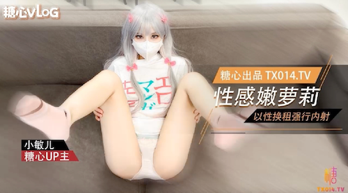 清纯可爱邻家美少女小敏儿,性感萝莉租房被骗只能以性换租,被中出内射,超嫩性感白虎穴让人欲火焚身