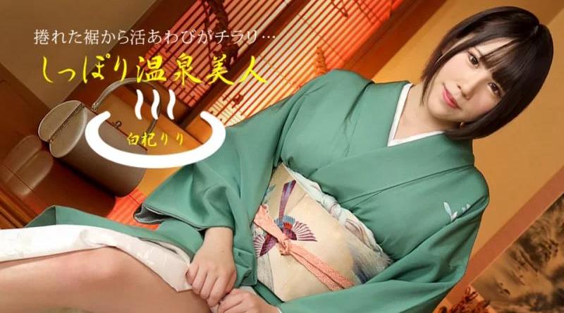 050621_001【无码流出】 温泉美女白见莉莉